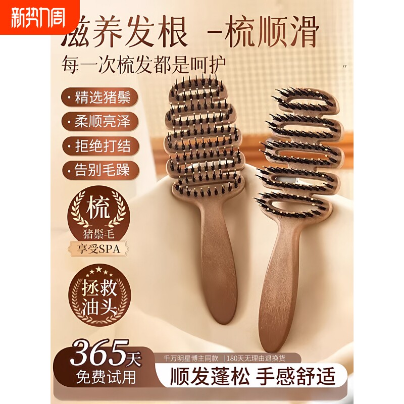 现货猪鬃毛梳子护发梳蓬松顺发排骨梳养发卷发梳头刘海造型按摩
