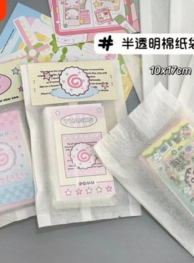 半透明绵纸袋打包材料白色纸袋封口贴自封袋空白小卡diy装饰