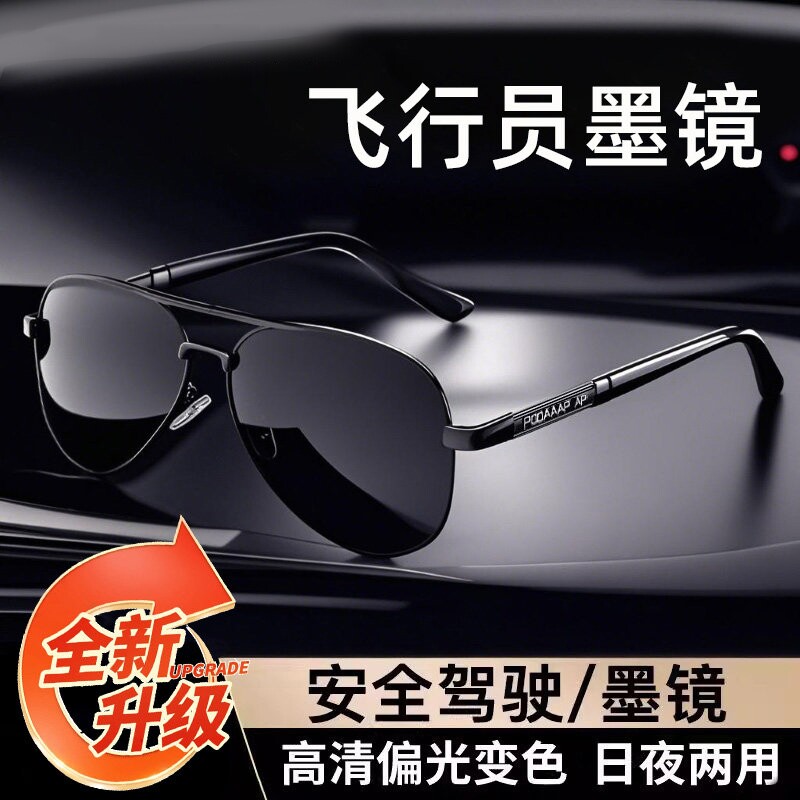 偏光太阳眼镜墨镜男款防紫外线变色日夜两用开车专用感光太阳镜 - 实物图