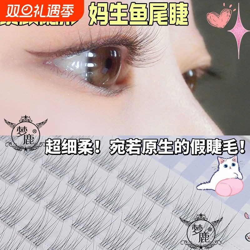 梦鹿免胶自然分段假睫毛透明鱼尾超自然单簇素颜仿真自粘无梗超细