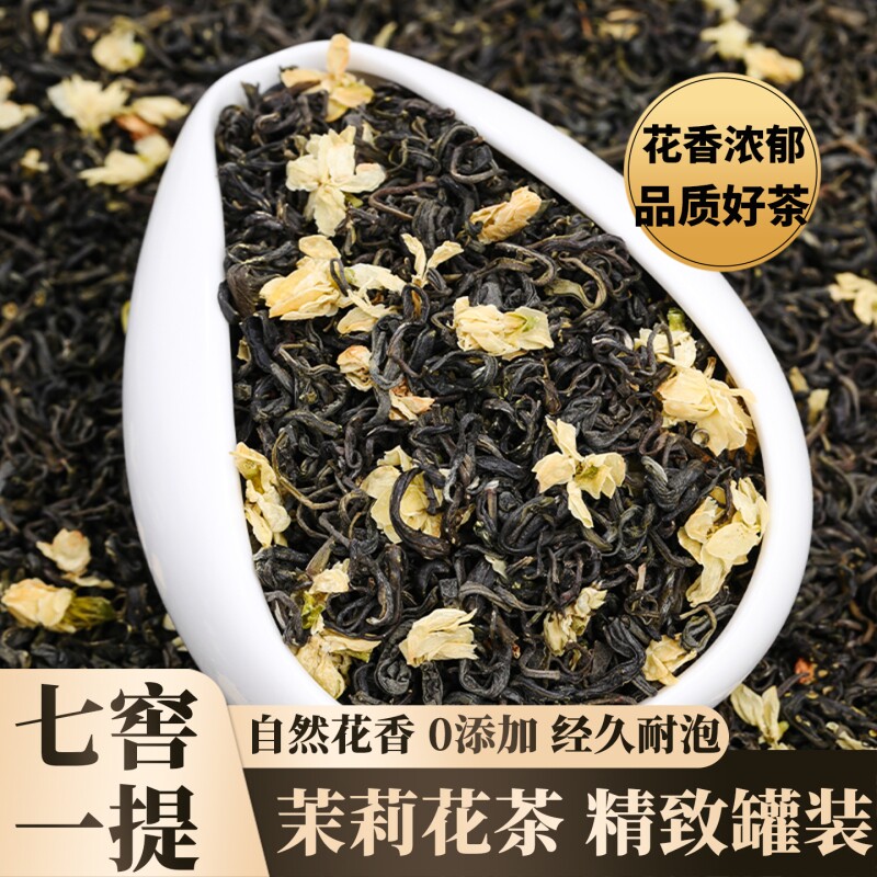 茉莉花茶冷泡茶飘雪高山碧螺春毛峰散茶茶叶新益号茉莉绿茶口粮茶