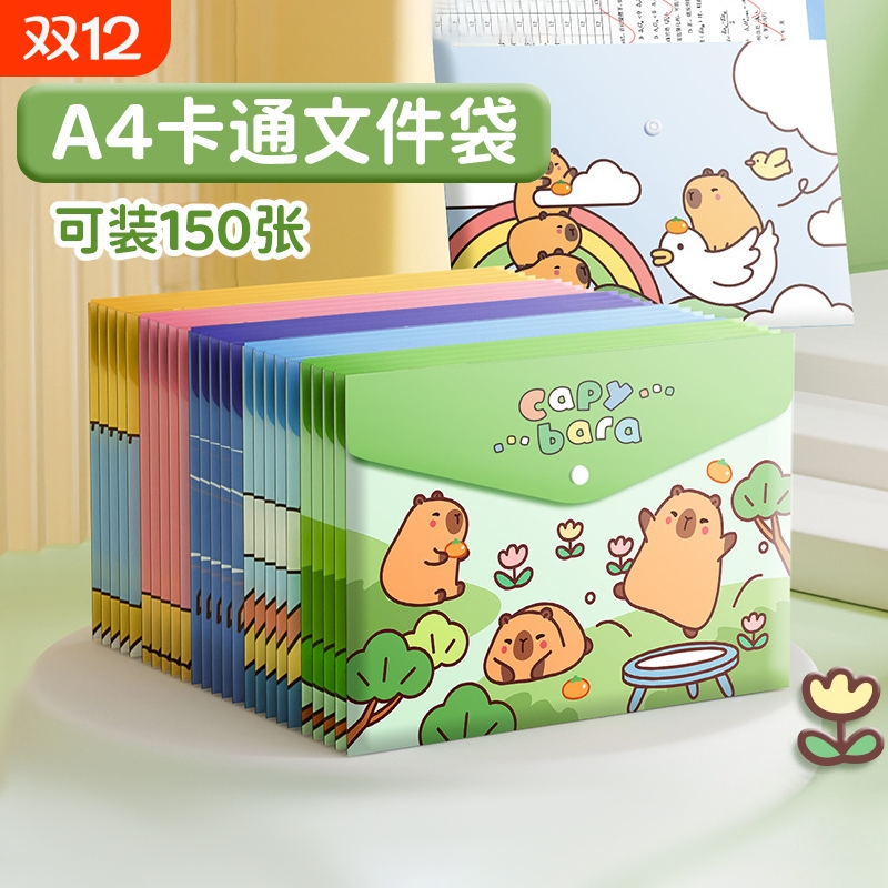 A4文件袋卡皮巴拉学生开学资料袋