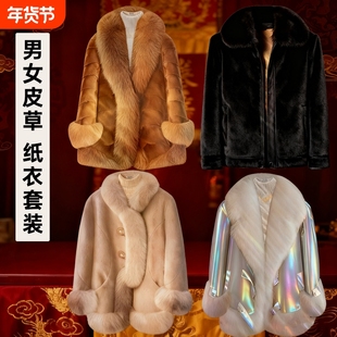 折纸寒衣节纸扎女士高档女貂皮草水貂毛羽绒服皮草男士貂绒皮衣外套清明十月一烧纸冥用死人衣服春节祭祖用品