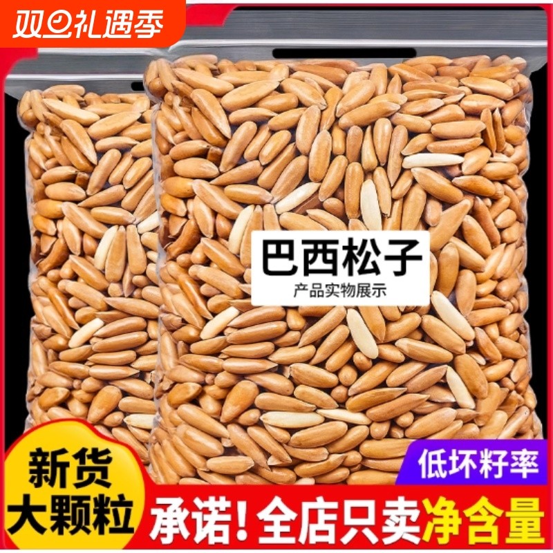 手剥巴西松子500g新货散装特大颗阿富汗坚果零食罐装小包装大颗粒