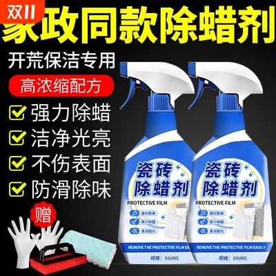 瓷砖除蜡剂强力去污抛光清洗神器