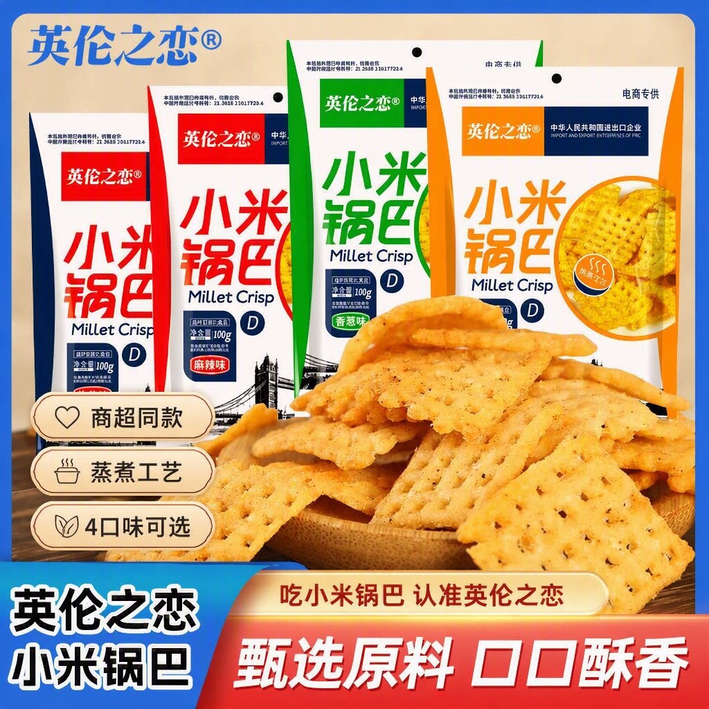 英伦之恋小米锅巴蟹黄麻辣儿童零食大礼包小吃休闲食品糯米独立