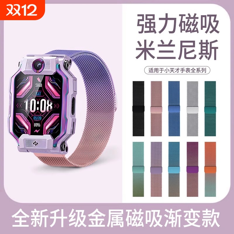 适用小天才电话手表Z11/Z10/Z9磁吸Z8表带Z7少年版Z6S/Z6A/Z5A/D2/D3/Z1S/Q2A米兰透气腕带Q1A/D2A/Q1S替换带