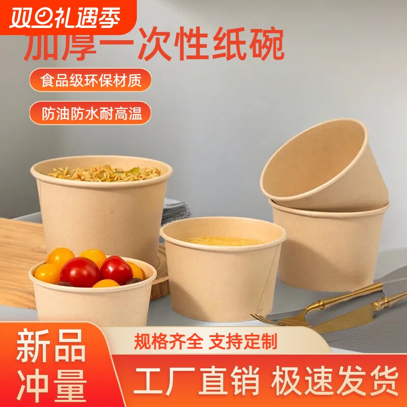 牛皮纸碗一次性食品级小吃外卖打包碗野餐带盖圆形饭盒饭碗泡面碗