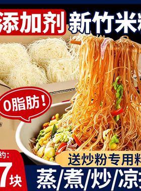 正宗广式新竹米粉细炒炒粉新竹河粉旗舰店生蚝粉丝花甲粉丝