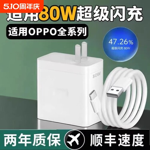 oppo80W充电器适用于FindX8闪充头FindX9/N6/N5/Reno14/Reno12/Reno15Pro/Reno13/Findx8s充电器120w快充正品