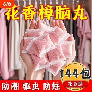 花香樟脑丸衣柜除味留香衣物防虫驱虫防霉包防蟑螂球防蛀片除螨片