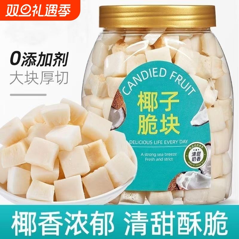 海南特产椰子脆块香脆脆片烤椰子块无糖无添加孕妇办公室休闲零食