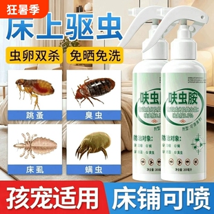 床虱杀虫剂床上专用除臭虫专用药驱虫药除跳蚤喷雾神器家用呋虫胺