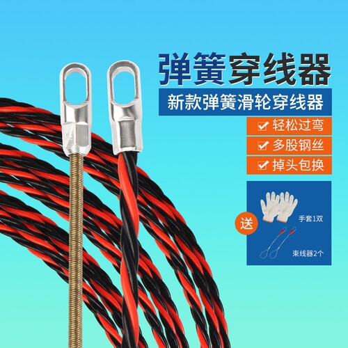 新款弹簧穿线器神器|289人收藏