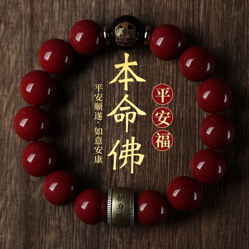 知涵朱砂【已开运】朱砂转运手链玛瑙十二生肖龙本命年男女款