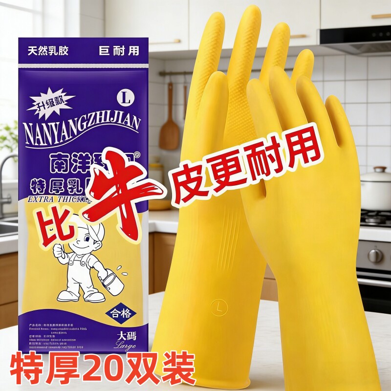 牛筋乳胶手套加厚耐用耐磨加长洗衣洗菜工地劳保手套橡胶厨房洗碗