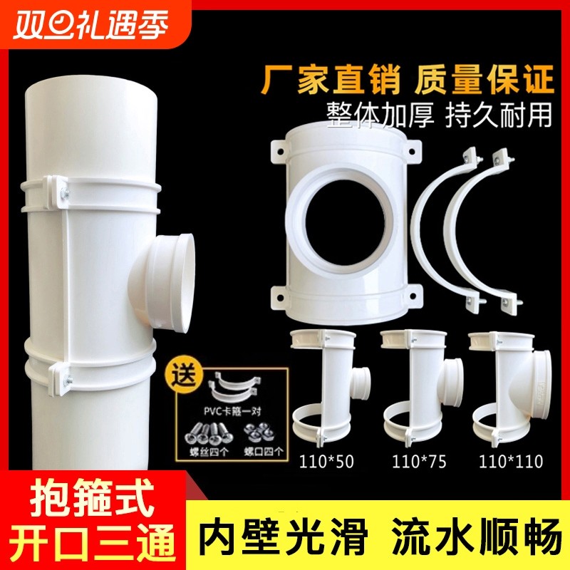 pvc排水管配件抱箍式开口三通快速抢修补漏片三通110 50 7