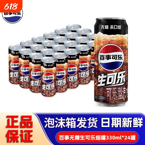 百事无糖生可乐330ml 0糖0脂0卡整箱生可乐聚会碳酸饮料汽水整箱