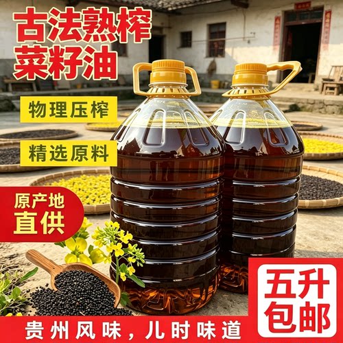 新菜籽油正宗小榨纯香物理压榨
