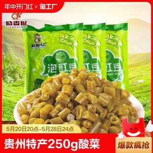 贵州特产泡豇豆250g泡菜酸菜下饭菜酸豆角 天降专属