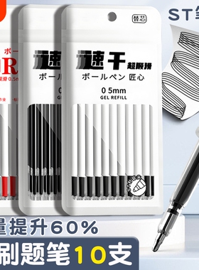 ST头按动笔芯刷题笔专用替芯小白笔大容量速干中性笔芯黑色0.5mm按动式葫芦头按压式学生用考试黑笔st尖顺滑