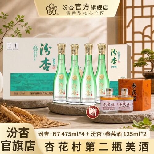 汾杏1988清香型53度粮食酒礼盒商务长辈送礼白酒53度475mL2瓶