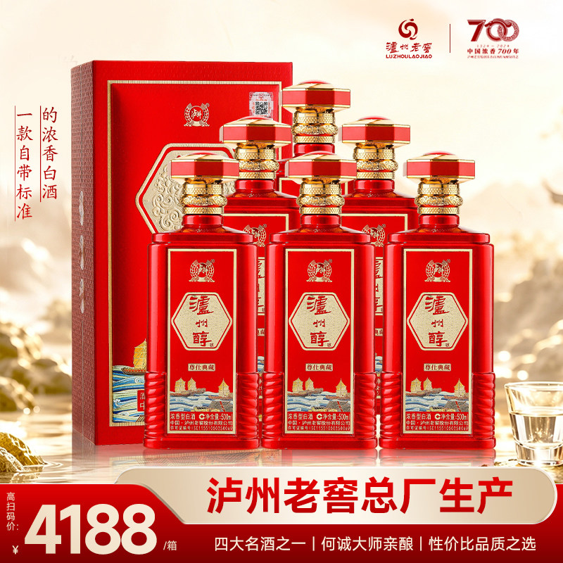 泸州老窖泸州醇尊仕典藏42度浓香型高度白酒整箱礼盒送礼500ml*6