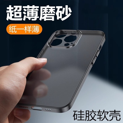 适用苹果系列磨砂透明软壳简约款