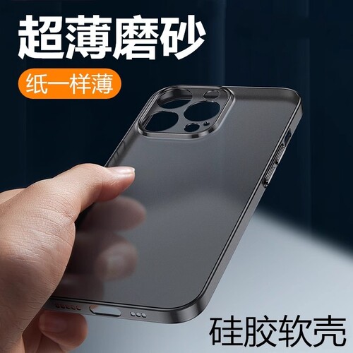 适用苹果系列磨砂透明软壳简约款