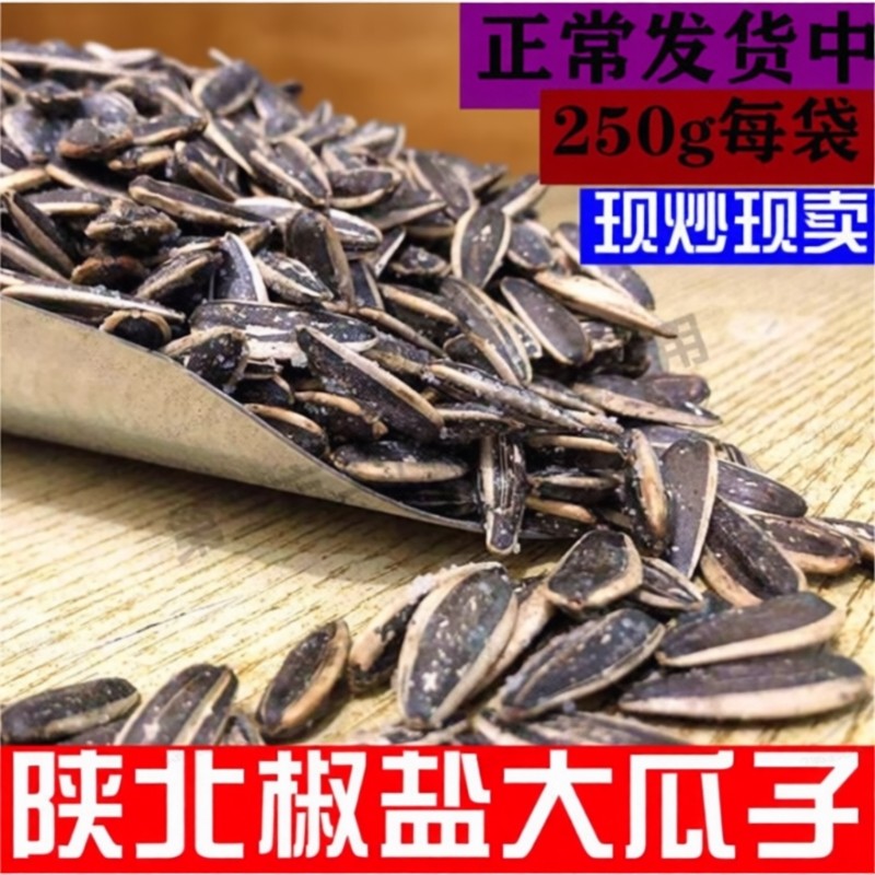新货原味瓜子葵花籽炒熟干炒瓜子大颗粒炒瓜子零食椒盐盐味现炒