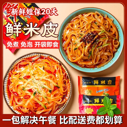 大包310g袋鲜米皮麻酱红油凉皮开袋即食速食方便食品免煮面皮袋装
