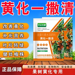 黄化一撒清果树改善叶片黄化转绿补充营养强健树势微生物颗粒肥料