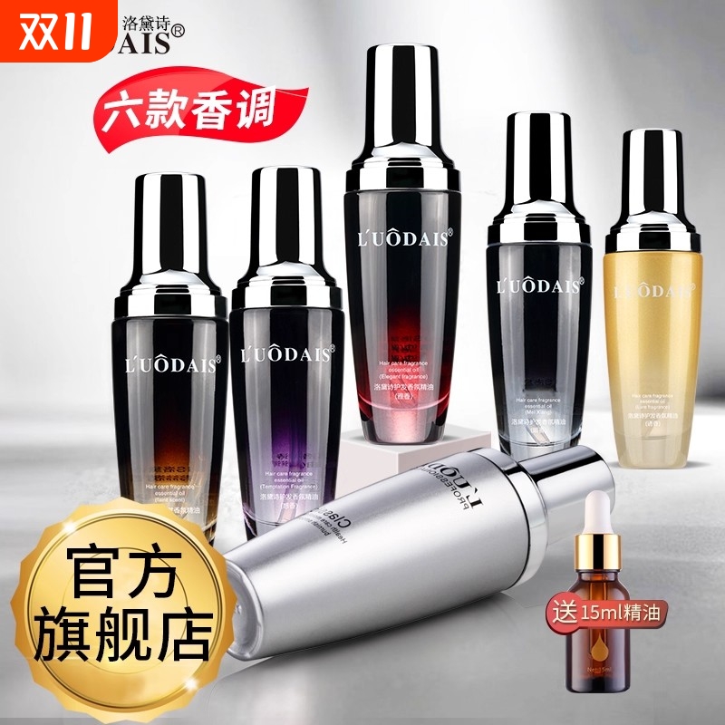 洛黛诗摩洛哥护发精油女卷发烫染修护防毛躁柔顺头发香味持久留香
