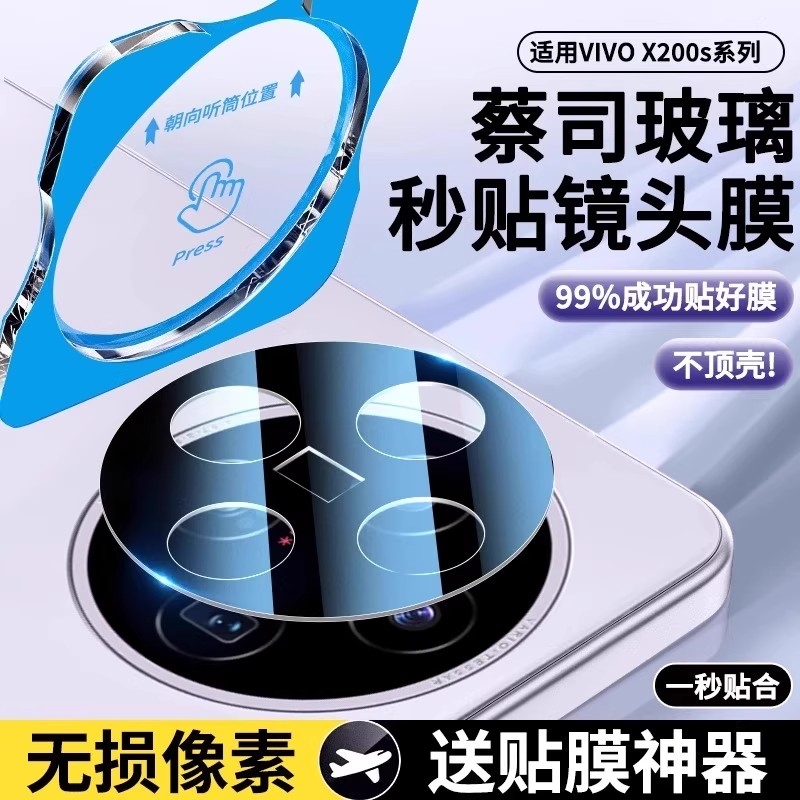 适用vivoX200Pro镜头膜vivoX200s摄像头膜X200Promini手机钢化膜x20全覆盖vivo新款AR增透后置圈盖配件背贴膜