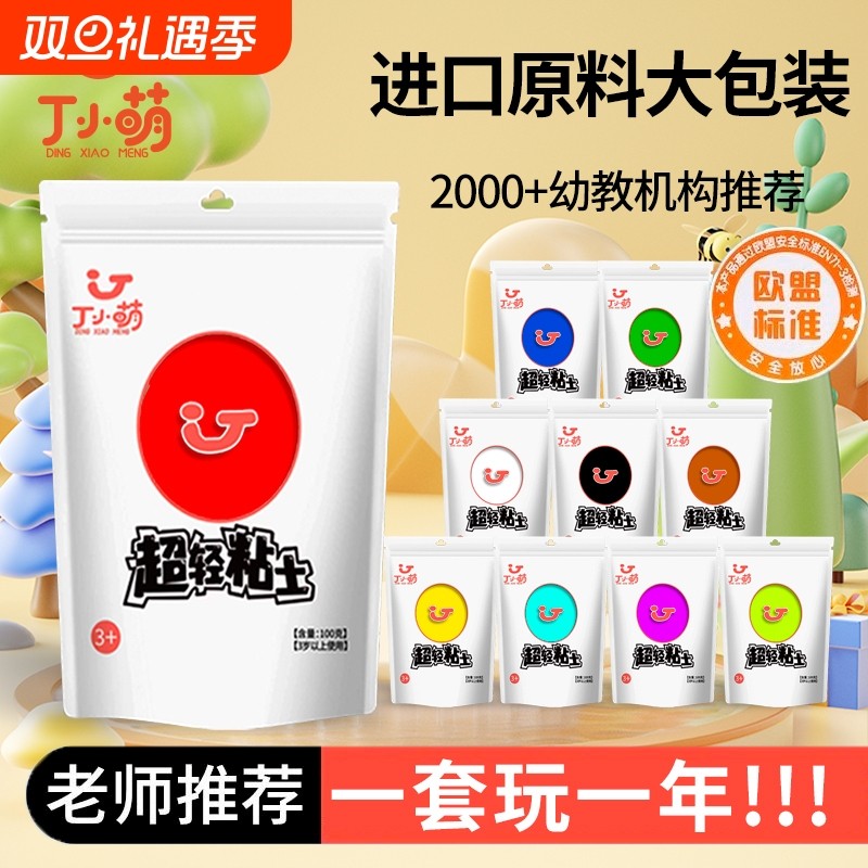 丁小萌超轻粘土儿童无毒幼儿园白色黏土100g大包装单色补充装彩泥