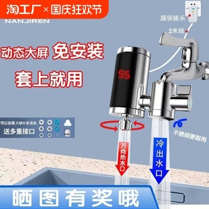 电热加热水龙头即热式免安装速热家用厨房卫生间小型热水器