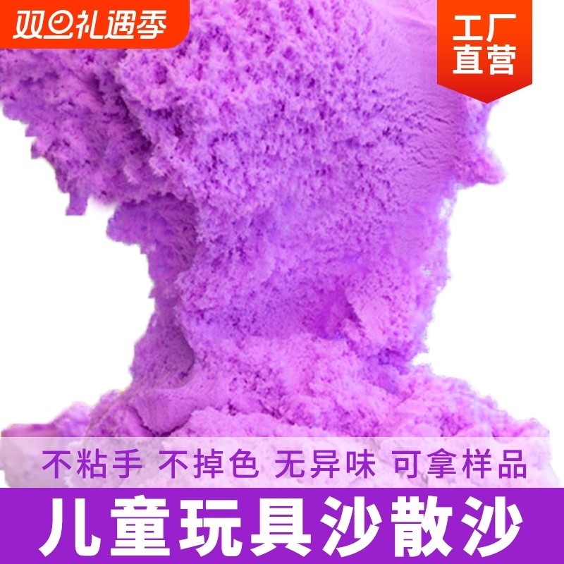 太空泥玩具沙纯沙散沙儿童玩具安全不粘手魔力沙粘土橡皮泥室内