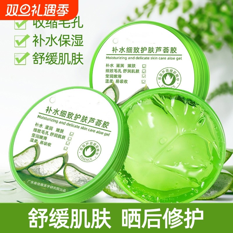 正品芦荟胶保湿补水嫩肤消炎祛痘淡痘印收缩细致毛孔面膜晒后修复