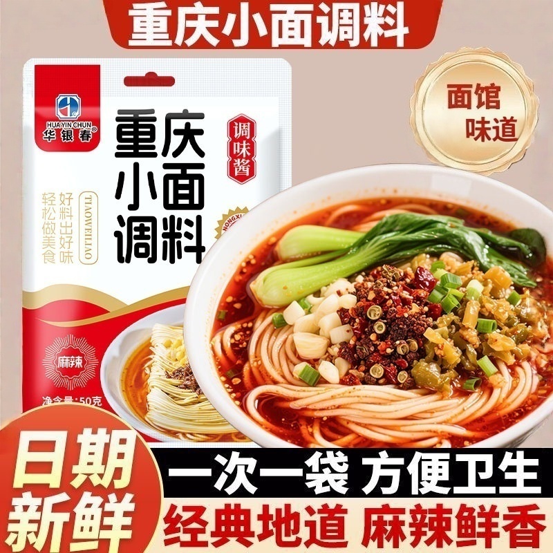 酱料面条调料包商用川味辣椒酱料