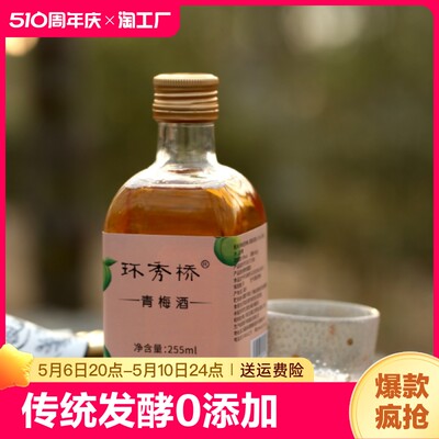 完熟发酵梅酒浙江青梅酒0添加