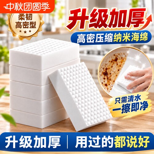 海绵擦纳米去污厨房清洁