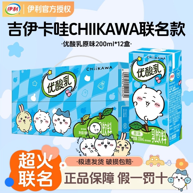 吉伊卡哇CHIIKAWA联名款伊利优酸乳原味200ml*12盒牛奶乳饮料健康