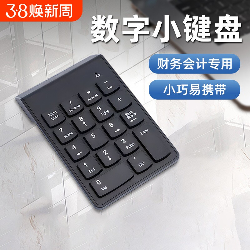 数字小键盘无线蓝牙外接财务电脑笔记本台式轻薄迷你有线键盘