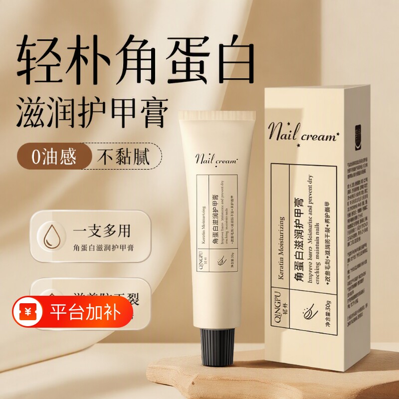 角蛋白护甲膏甲床指缘油指甲护理营养霜防死皮倒刺滋润保湿干裂膏