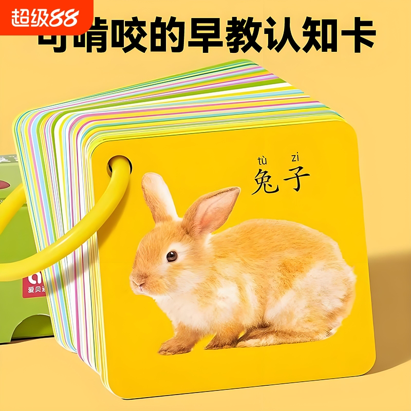 早教认知动物卡片书|千人加购