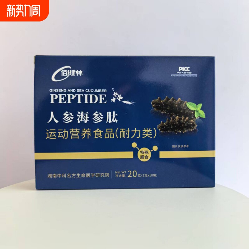 人参海参肽10袋/盒运动营养食品耐力类正品实物拍摄健身特殊膳食