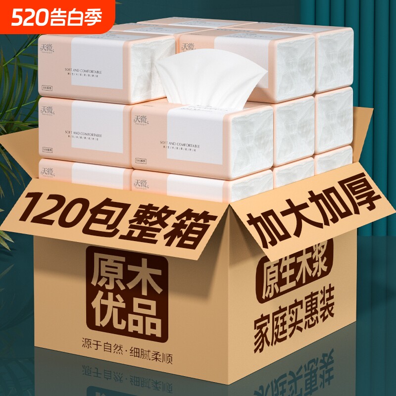 120大包400系纸巾抽纸家用整箱餐巾纸卫生卷纸擦手纸面巾纸厨房