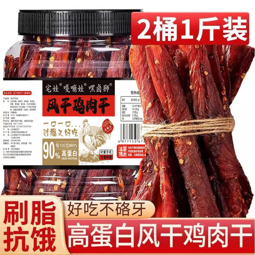 风干鸡肉干鸡胸肉干手撕肉条低即食解馋零食低卡肉脯健身大桶麻辣