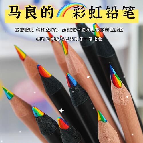 七色彩虹铅笔彩色笔芯diy儿童彩虹笔多色小学生无毒幼儿园美术绘画专用填色魔幻画笔48色12色彩绘画画颜色
