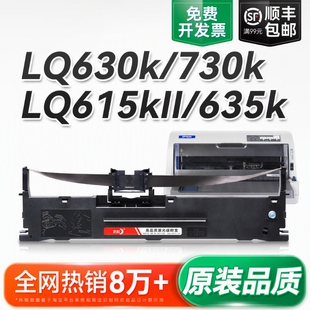 针式打印机色带适用爱普生630kLQ-730K 610K 635K735K 615KII通用630K2 80KF架芯非Epson原装S015290彩格